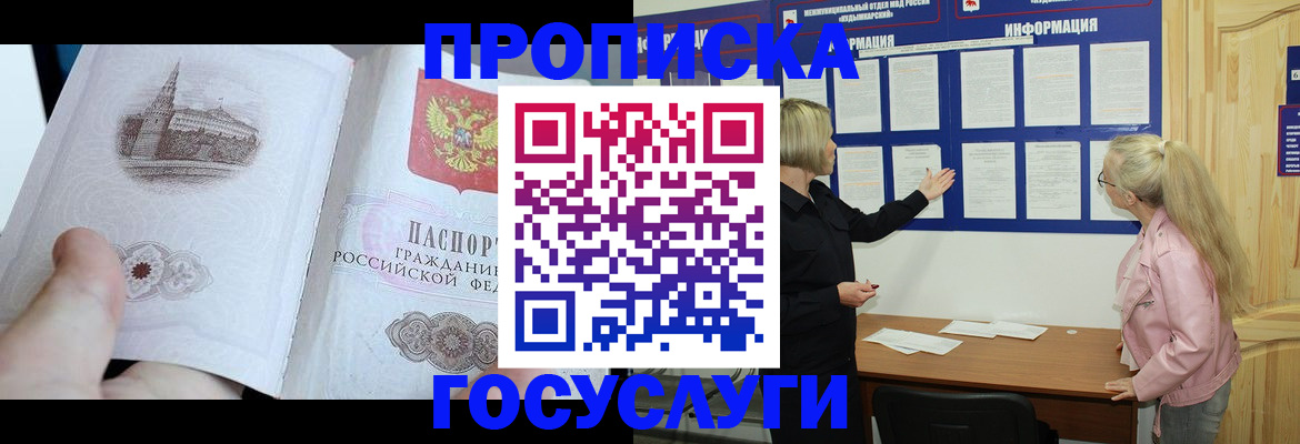 прописка 2025 в Муроме